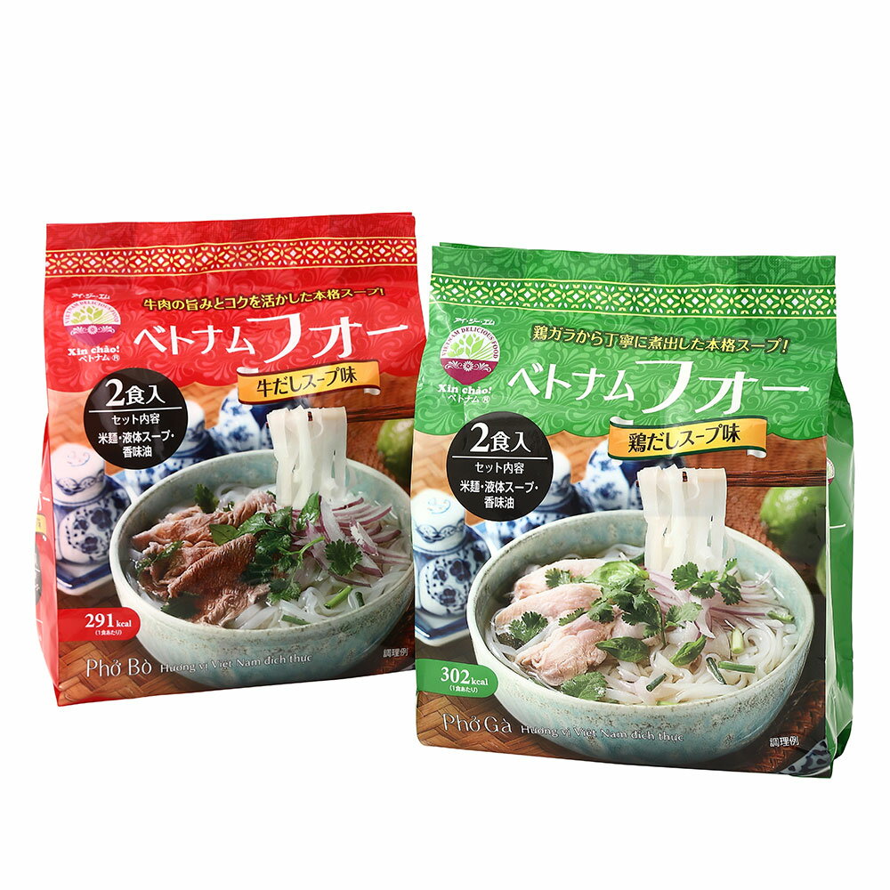 ベトナムフォー 2食セット ( お米めん + 液体スープ + 香味油のセット ) 本格 ベトナム 料理 ライスヌードル インスタント 時短 簡単 美味しい グルメ 人気 麺 おすすめ 一人暮らし 1人用 フォー アジア アジアン ギフト プレゼント 贈り物 まとめ買い やみつき