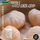 【 送料無料 】 エビ入り蒸し餃子 ( 15g × 30粒 ) えび 餃子 ギョウザ ぎょうざ パクチー ギフト おすすめ 冷凍 食品 アジア アジアン プレゼ...