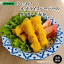 【 送料無料 】サクッ旨!ネットライスペーパーのタイカレー春巻(20gx20) 冷凍 エスニック タイ カレー グリテンフリー 点心 春巻 ギフト おすすめ 食...