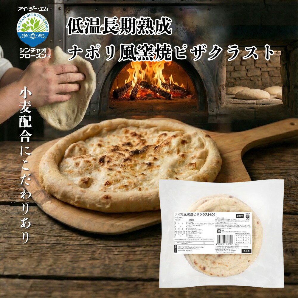 楽天市場】ピザ ナポリ の 窯の通販