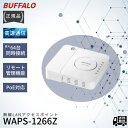 【イヤホンプレゼント対象商品】 バッファロー 無線LANアクセスポイント WAPS-1266Z wifi 高速Wi-Fi対応 セキュリティ強化 無線LAN 86...
