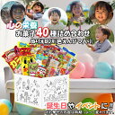 \月間優良ショップ受賞店/ お菓子 お菓子詰め合わせ 子供が選んだお菓子ランキング厳選40種 詰め合わせ 駄菓子 ぬりえ箱 色鉛筆付 ギフトボックス 贈り物 イ...