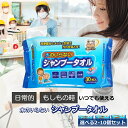 \月間優良ショップ受賞店/ シャンプータオル 水のいらない 介護用品 防災グッズ ウェットシート ウェットティッシュ ウエットタオル 介護 防災用品 防災グッズ...