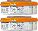 コンビ 紙おむつ処理ポット用スペアカセット 2個セット(旧型ポイテック/ポイテック アドバンス 本体両方使用可能) 強力防臭・抗菌 Combi