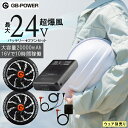 【イヤホンプレゼント対象商品】GB-POWER 24V ファンセット GB424 GF3 CyoshinJapan 長信ジャパン GB-パワー 空調作業服 作業...
