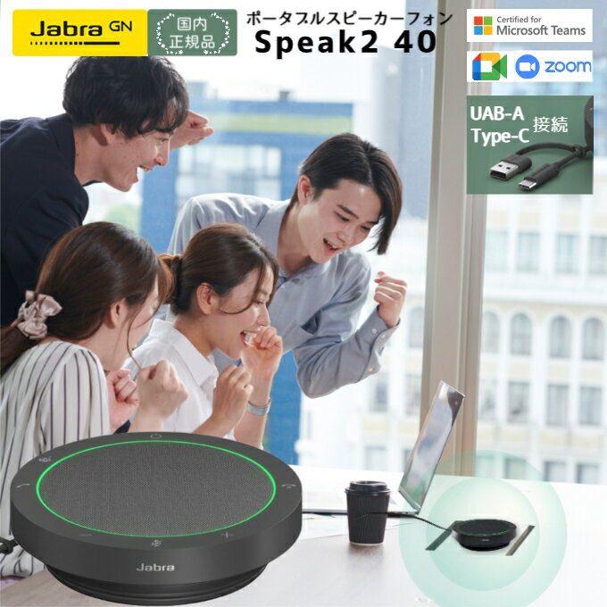 楽天市場】Jabra スピーカーホン SPEAK 410-FOR PCの通販 楽天市場】Jabra スピーカーホン SPEAK 410-FOR PCの通販
