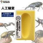 ミタニ メガエッグ メガエッグLL BK-08人工蛹室 人工 蛹 人工孵化 成虫 成虫化 カブトムシ クワガタ ペット 春休み 夏休み 虫 虫取り 昆虫 自由研究 昆虫飼育 虫の飼育 知育 宿題 昆虫ハンター