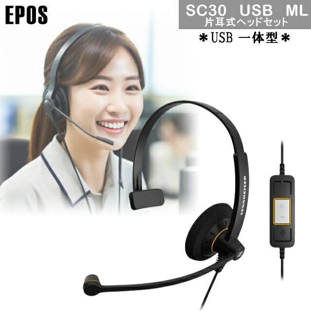 EPOS ゼンハイザー SC 30 USB ML エントリークラス USBヘッドセット マイク ヘッドセット 片耳 usb コールコントロール機能付 高音質 簡単 504546 SC30 人気 コールセンター 会議 ゲーム オン…