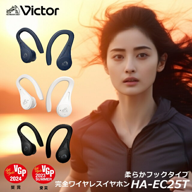 楽天IGN楽天市場店ビクター HA-EC25T ワイヤレスイヤホン Victor フックタイプ 小型 軽量 低遮音 高音質 ワンボタン ボリューム調整 Bluetooth 生活防水 最大30時間再生 テレワーク ハンズフリー通話 高性能マイク 運動 スポーツ ランニング ブルー ブラック ホワイト 卒業 入学 プレゼント