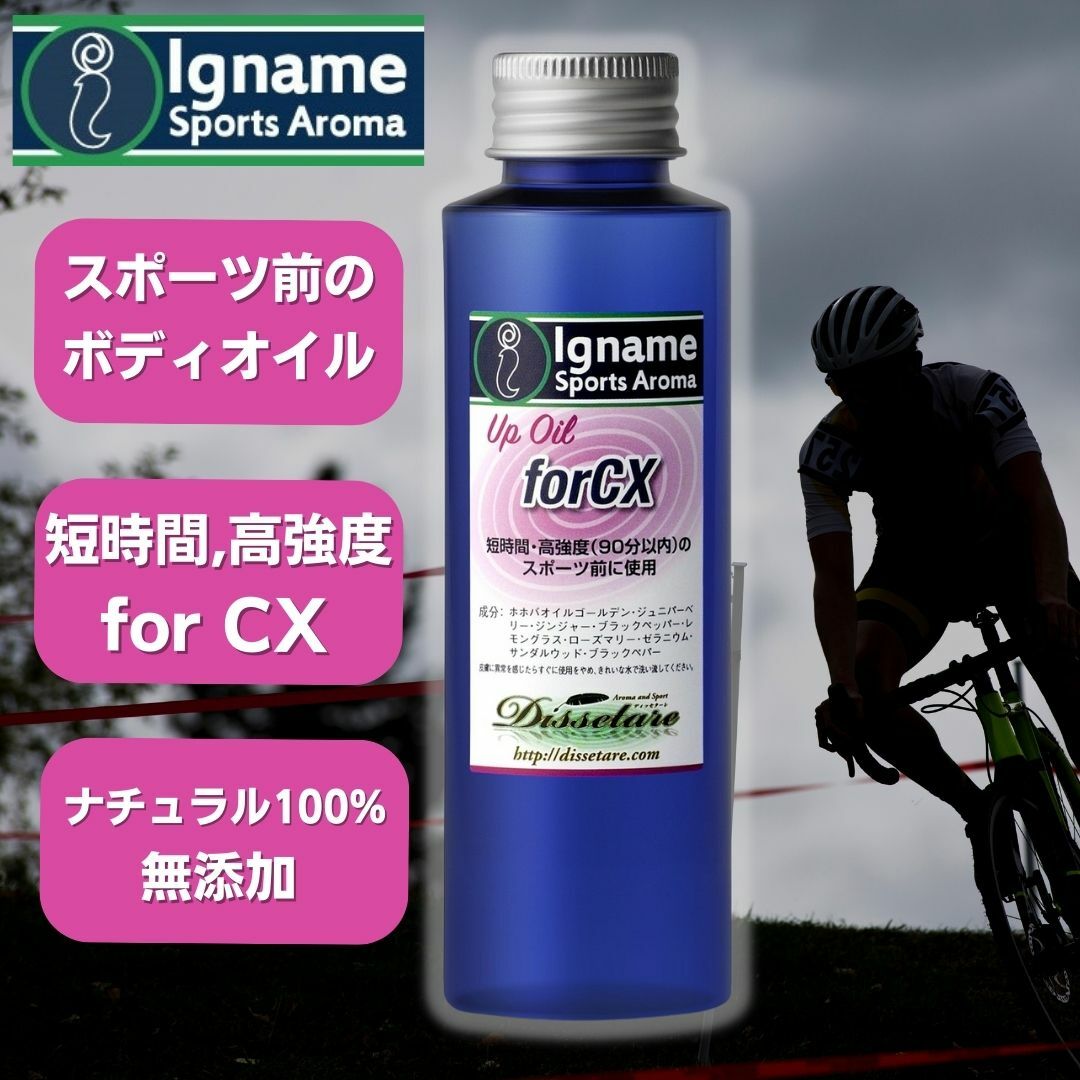 楽天Igname Sports Aroma【全国 送料無料】for CX 100ml イナーメ スポーツアロマ アップオイル ボディオイル UPOIL ジンジャー ホホバオイル ナチュラル100％ アロマオイル イナーメオイル ホホバオイルゴールデン アロマ マッサージオイル Ignme 筋肉痛 無添加