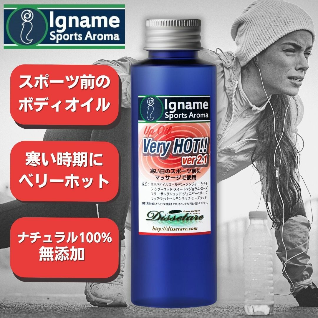 VeryHOT 100ml イナーメ スポーツアロマ アップオイル ボディオイル ベリーホット ジンジャー ホホバオイル ナチュラル100% アロマオイル イナーメオイル アロマ マッサージオイル Ignme 筋肉痛 無添加