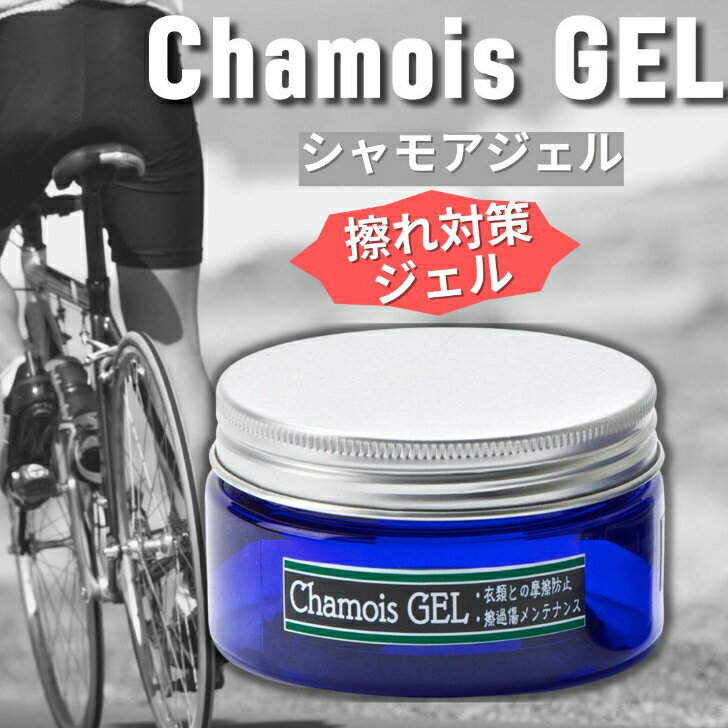 股擦れ対策 シャモアジェル Chamois GEL 90g イナーメ スポーツアロマ ボディオイル ラベンダー 系 ワセリン ナチュラル100% アロマオイル イナーメオイル アロマ マッサージ ジェル Ignme 筋肉痛 無添加 オーガニック ボディ