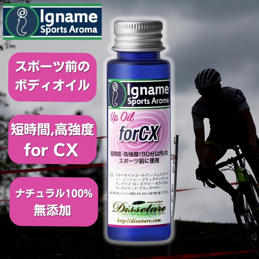 【全国 送料無料】アロマ マッサージオイル for CX 30ml イナーメ スポーツアロマ アップオイル ボディ..