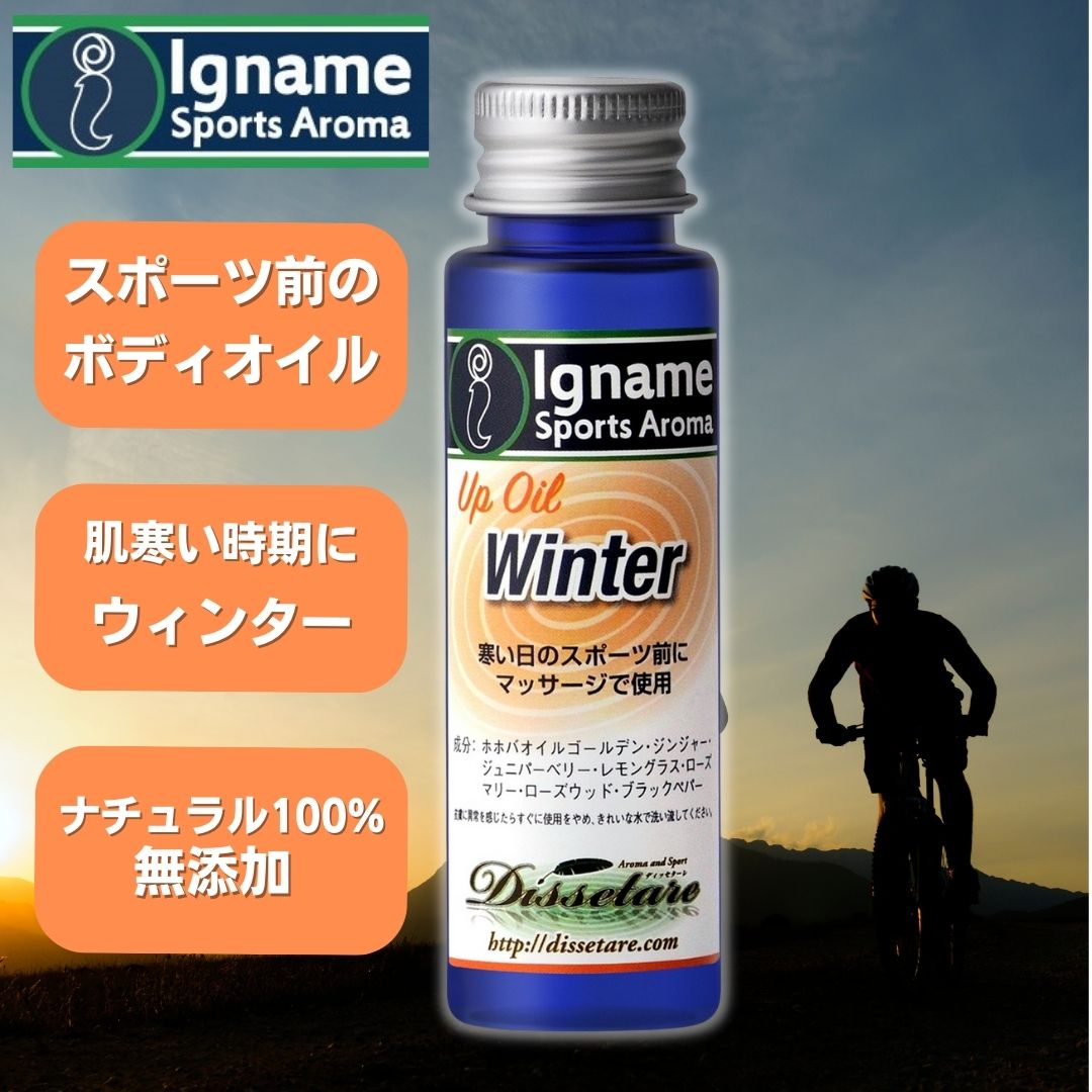 アロマ マッサージオイル Winter 30ml イナーメ スポーツアロマ アップオイル ウィンター ジンジャー ホホバオイル ナチュラル100% イナーメオイル Igname 筋肉痛 無添加 オーガニック ボディ