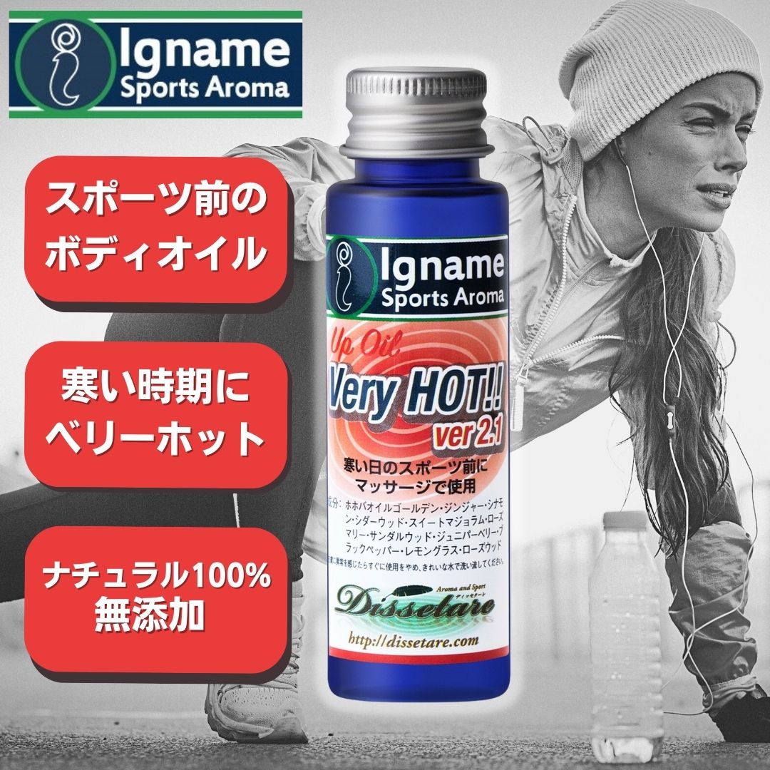 VeryHOT 30ml イナーメ スポーツアロマ アップオイル ボディオイル ベリーホット ジンジャー ホホバオイル ナチュラル100% アロマオイル イナーメオイル アロマ マッサージオイル Ignme 筋肉痛 無添加