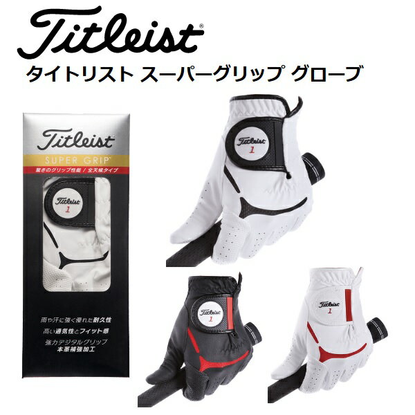 【メール便配送】 タイトリスト TITLEIST スーパーグリップ ゴルフグローブ 左手用 TG39 日本正規品