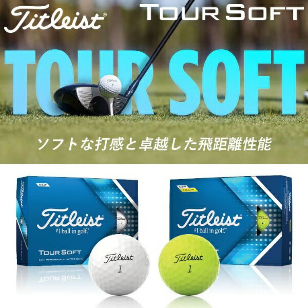 タイトリスト ツアーソフト ゴルフ ボール TITLEIST TOUR SOFT 1ダース 新品 2022年発売 日本正規品