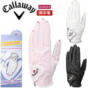 キャロウェイ ゴルフ グローブ ネイル デュアル ウィメンズ グローブ 23 JM レディース 両手用 Callaway Chev Nail Women 039 s Glove 23 JM 【メール便配送】