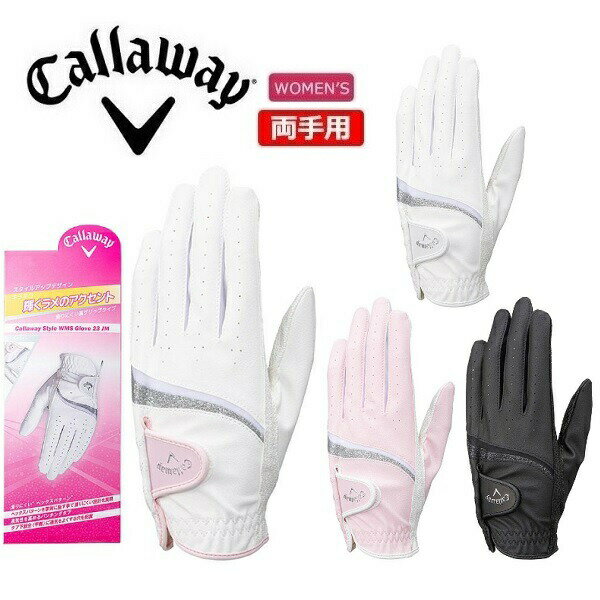 キャロウェイ ゴルフ グローブ スタイル デュアル ウィメンズ グローブ 23 JM レディース 両手用 Callaway Style Dual Women 039 s Glove 23 JM 【メール便配送】