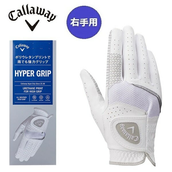 キャロウェイ ゴルフ グローブ キャロウェイ ハイパー グリップ グローブ 25 JM 右手用 メンズ Callaway HYPER GRIP【ポスト投函配送】