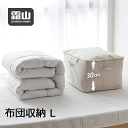 【全商品10倍 30日限定】Lサイズ 布団収納袋 1個 布製布団収納ボックス 綿 亜麻 布団収納ケース 通気 布団 収納 羽毛布団 収納袋 収納ケース 押入れ収納 布団袋 すき間 大容量 毛布 無漂白 生成り コットンリネン 綿 亜麻 ポリエステル綿麻混 衣装ケース シングル 霜山