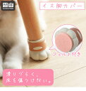 【全品20%OFF 本日24時まで】椅子脚カバーフェルト付き 4個入り 猫 ネコ シリコン チェアソックス 椅子脚キャップ イス足カバー 椅子脚キャップ 脱げにくい 床保護 フェルト 便利アイテム フローリング 畳 傷防止 椅子 イス ずれにくい 可愛い 霜山