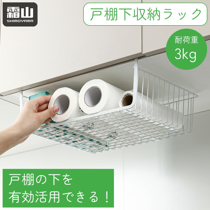 【15％OFFクーポン全品対象】【特典付】戸棚下収納ラック 収納バスケット 収納 ラック キッチン収納ケ..