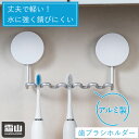 【全品20%OFFクーポン 期間限定】送料無料 歯ブラシホルダー 歯ブラシ ホルダー 歯ブラシスタンド ハブラシ はぶらし ブラシホルダー ブラシスタンド アル...