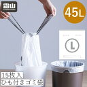 【7/15限定ポイント10倍】メール便 ゴミ袋 ひも付き 45L L 15枚入り 巾着 生ゴミ 防臭 丈夫 台所 リビング ごみ袋 使い捨て 家庭用 キッチン ...