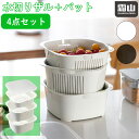 ざる ぼうる ボルコラ 4点セット コランダー 2つ ふた付き 温野菜 プラスチック ザル ボウル 耐熱 キッチン 電子レンジ対応 浅型 深型 時短 調理器具 ...
