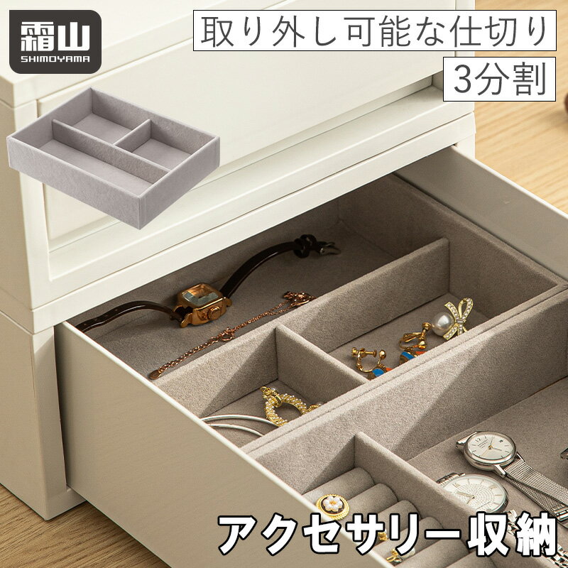 【15%OFF 全商品対象】リング アクセサリー収納ケース 仕切り 3 ジュエリーケース アクセサリートレー ピアス入れ 高級 宝箱 宝石箱 指輪入れ 小物入れ...