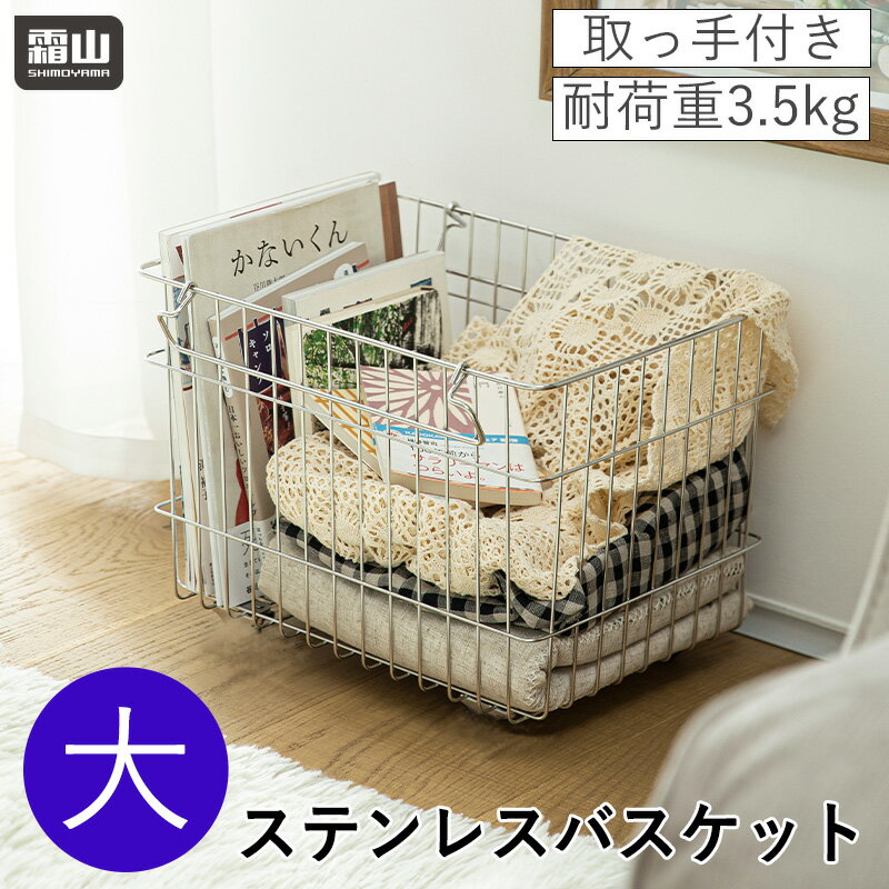 楽天市場】ワイヤーバスケット ステンレス(かご・バスケット 楽天市場】ワイヤーバスケット ステンレス(かご・バスケット