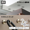 【全品10倍 18日限定】全国送料無料 マグネットフック 強力 マグネット補助板 4個ずつセット 強力 ネオジム 磁石 強力フック 粘着剤付 吊り下げ くっつく...