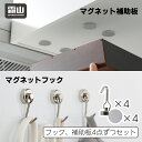 【全品10倍 18日限定】メール便全国送料無料 マグネットフック 強力 Lサイズ マグネット補助板 4個ずつセット 強力 ネオジム 磁石 強力フック 粘着剤付 ...