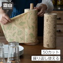 【7/15限定ポイント10倍】キッチンクロス 50カット 25×25cm キッチンペーパー キッチンタオル ペーパータオル 柄付き 竹繊維 日用品 再利用 エコ...