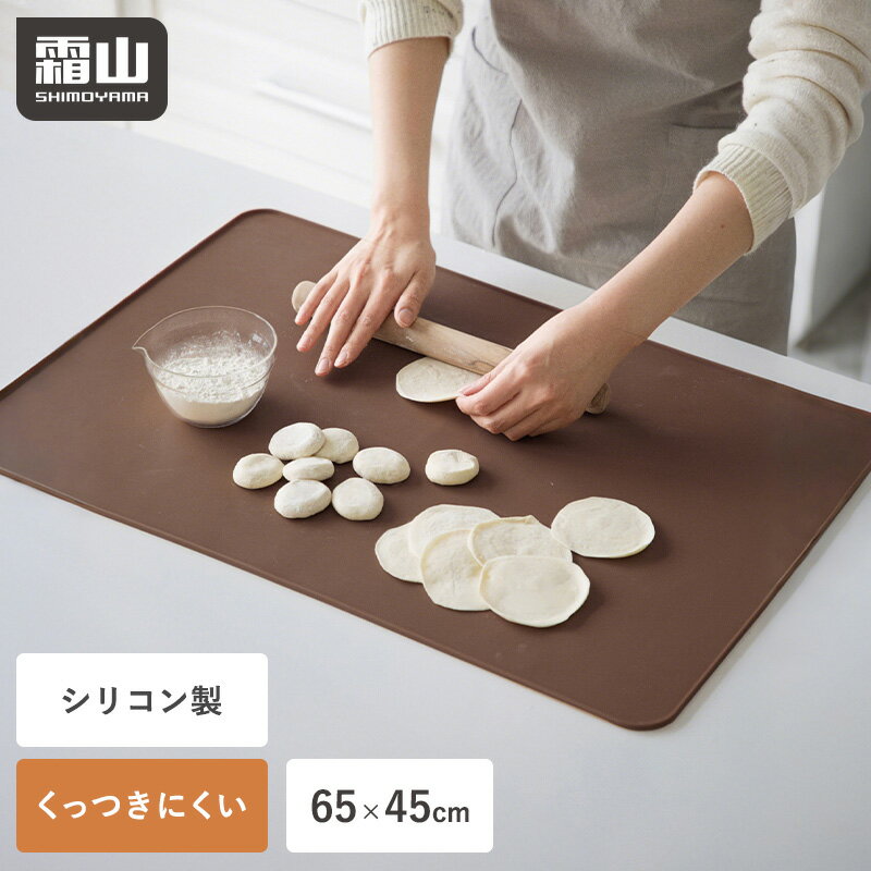【15％OFFクーポン】【特典付】クッキングマット 耐熱 シリコン くっつかない ズレない 滑らない キッチンマット パン パン作り キッチン用品 製菓道具 お菓子作り キッチン クッキングシート 水洗い可 65×45cm 料理 お菓子 クッキー 繰り返し こね台 洗える 調理 霜山