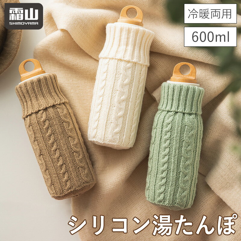 従来の湯たんぽとは印象が違う画期的なボトル型。木製の取手付きで気軽に持ち運べ、保温も保冷もできる優れものです。

スリムで場所を取らず、自立できるので収納もラクラク。ボトルに水位ラインが付いているためお湯の適量を入れやすいのもメリットです。洋服を着せかえるように可愛いニットカバーをして、キャンプなどどこへでも連れて行って。