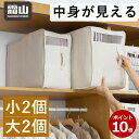 P10倍 中身が見える布製収納ボックス 小2個 大2個 収納ボックス おしゃれ 布 ファスナー 折りたたみ 衣類収納袋 衣装ケース ストレージボックス 押し入れ収納 大容量 洋服 羽毛布団 肌掛け布団 衣類 リネン 綿 ポリエステル 霜山