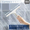 【全品20%OFFクーポン 期間限定】送料無料 家庭用窓拭き水切り ワイパー スキージー ガラススクイジー ウォータースクイジー ホワイト ハンディーワイパー ...