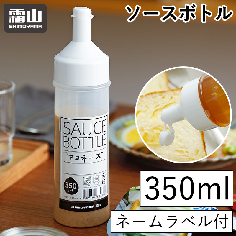 楽天霜山楽天市場店ソースボトル 350ml ドレッシングボトル ソース入れ 目盛り付 保存容器 ラベル 調味料 ソース マヨネーズ ケチャップ ドレッシング はちみつ シロップ 詰め替え 容器 ディスペンサー サラダ ボトル 入れ物 霜山