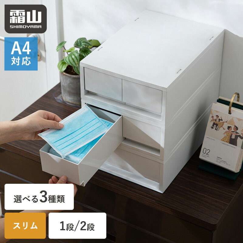 【特典付】引き出し タンス 1段 2段 ポリプロピレンケース 収納ケース スリム プラスチック 幅26cm 奥..