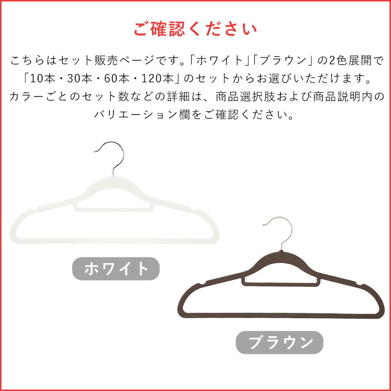 ラバーハンガー ハンガー 10本 30本 60本 120本 セット すべらない クローゼット 収納 収納用品 洗濯 ノンスリップ スリム 衣類収納 洗濯物干し 多機能ハンガー 変形しにくい 滑らないハンガー 収納ハンガー ホワイト ブラウン 省スペース 霜山 レビュー特典