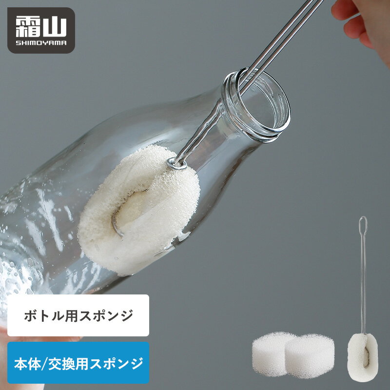【特典付】柄つき キッチンスポンジ ステンレス ボトル洗いスポンジ 交換用スポンジ 2個 スポンジ スリム 水筒 ボトル グラス洗い コップ洗い 水筒洗い ボト...