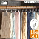 【全品20%OFFクーポン 期間限定】洗濯バサミ 10個セット ステンレス 洗濯ばさみ 錆びにくい 割れにくい 洗濯 干す クリップ ピンチ 洗濯物 物干し 洗...