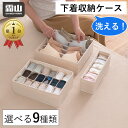【全品+10倍 本日限定】【1980円以上送料無料】布製 洗えるアンダーウェア収納ボックス 選べる9種類 6マス 6列 ブラジャー 下着収納ケース 新生活 引出...