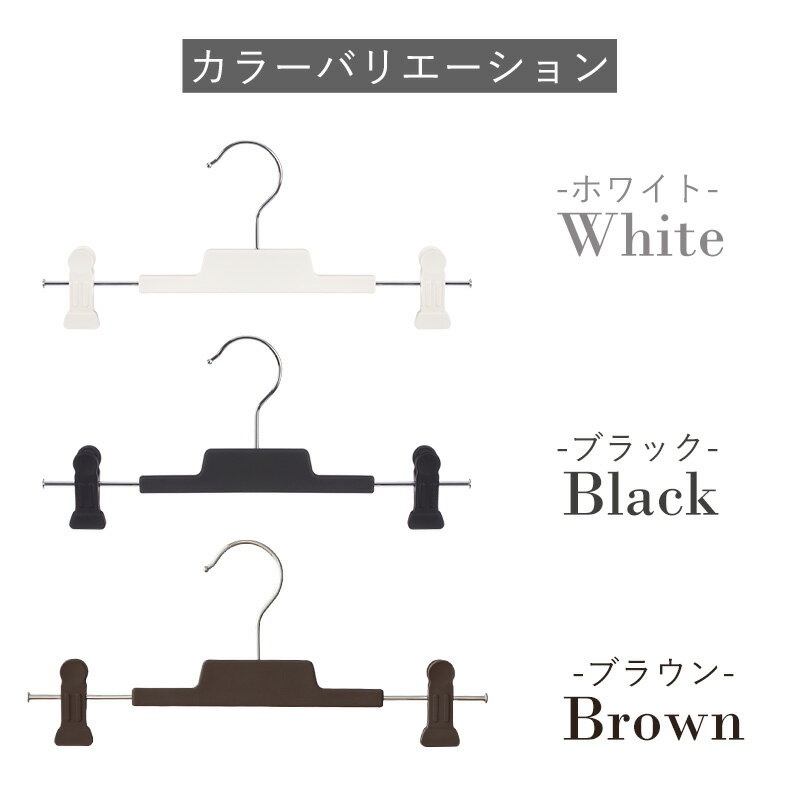 【全品5％OFF 20日限定】【特典付】10本セット ズボンハンガー スカートハンガー ...