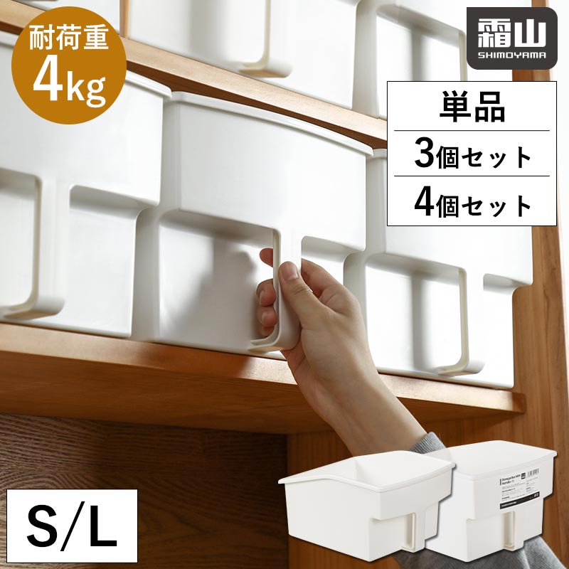 送料無料 収納ボックス 持ち手付き S L 単品 3個セット 4個セット ストッカー ハンドル付き 収納 ボックス 持ち手 取手 フチ付き 持ち運び 引き出し 棚 積み重ね 傾ける 取りやすい 滑りにくい シンプル おしゃれ 収納用品 霜山