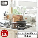 P10倍 キッチン収納 4点セット 単品 キッチン自立式スチールパネル 横型 スパイスラック 鍋蓋ホルダー まな板ホルダー フック 整理 まな板 鍋蓋 ラック 収納 まな板スタンド まな板立て 水切り 台所 調味料ラック マグネット 調味料入れ 霜山