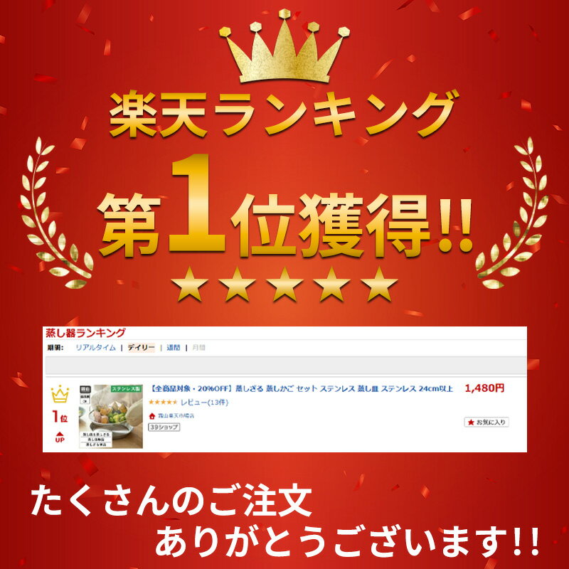 【20％OFFクーポン 全商品】蒸しざる 蒸しかご セット ステンレス 蒸し皿 ステンレス 24cm以上 食洗機対応 蒸し器 ザル 蒸し鍋 蒸し野菜 蒸し料理 温野菜 キッチン用品 ステンレス 水切り プレート ザル メッシュ 網 せいろ 離乳食 フライパン調理 水切ざる