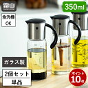 【全品20%OFFクーポン】オイルボトル 耐熱ガラス オイル&ヴィネガー 2個セット 単品 油ポット オイルポット ドレッシングボトル 調味料入れ 自動開閉 食...